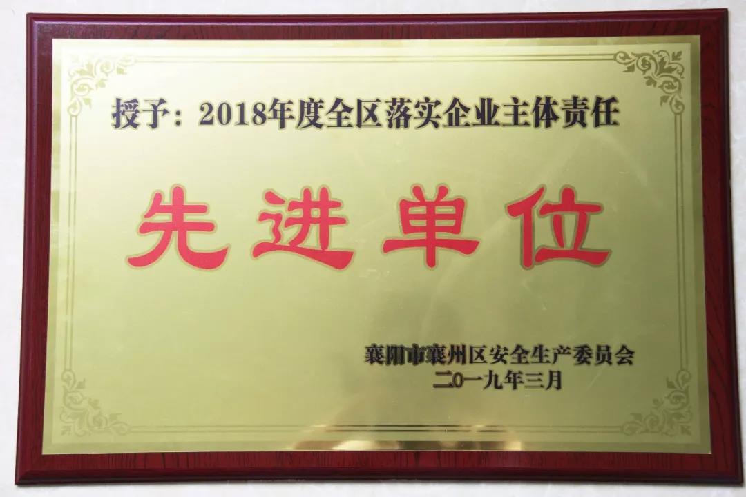 時(shí)瑞達(dá)重工被授予2018年度 全區(qū)落實(shí)企業(yè)主體責(zé)任先進(jìn)單位