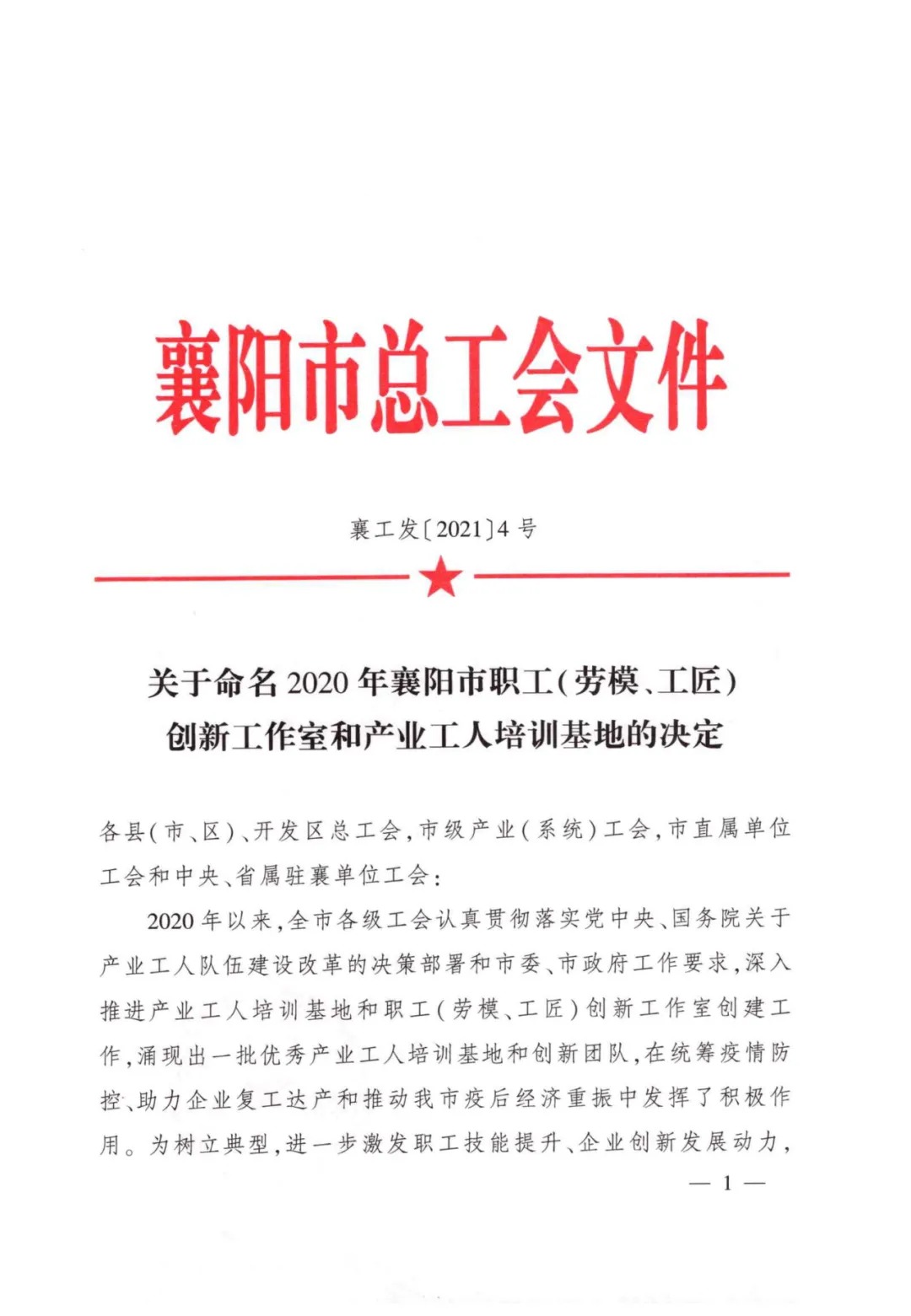 襄陽時(shí)瑞達(dá)職業(yè)培訓(xùn)學(xué)校有限公司被命名為襄陽市產(chǎn)業(yè)工人培訓(xùn)基地